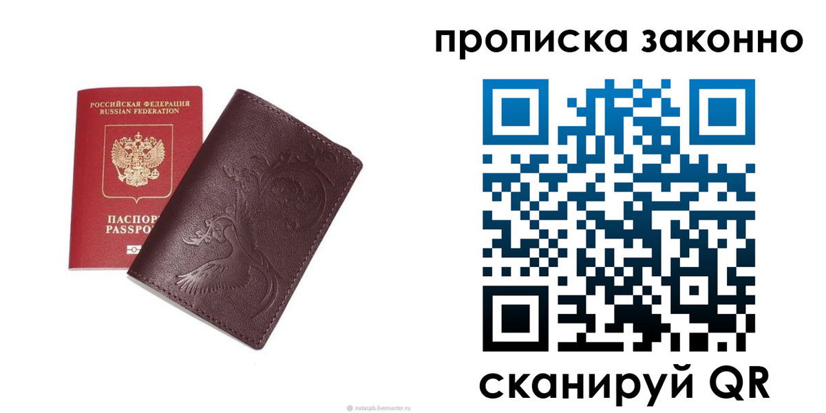 прописка штамп в Алексине