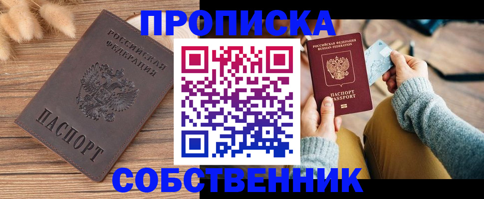 купить прописку в Алексине